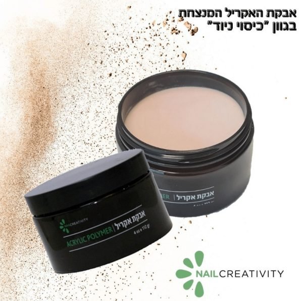 ⁦⁦⁦אבקת אקריל 227 ג’ כיסוי ניוד | Nail Creativity⁩⁩⁩ – תמונה ⁦2⁩