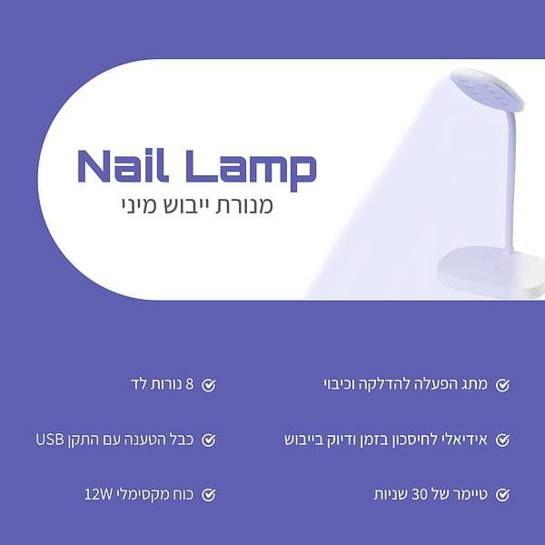 ⁦מנורת ייבוש שולחנית אלחוטית 12W לטיפס ג’ל⁩ – תמונה ⁦3⁩