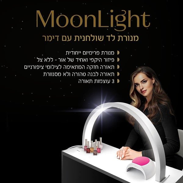 ⁦Moonlight לד חצי ירח-מנורת הפרמיום השולחנית⁩ – תמונה ⁦6⁩