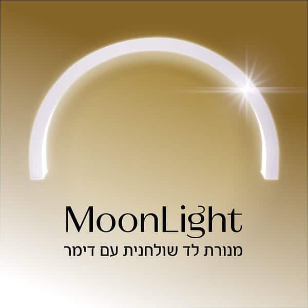 ⁦Moonlight לד חצי ירח-מנורת הפרמיום השולחנית⁩ – תמונה ⁦4⁩