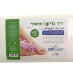 נייר פדיקור איכותי בספיגה מקסימלית EASY PRO (חבילת 50 יחידות - 40×60 ס"מ)